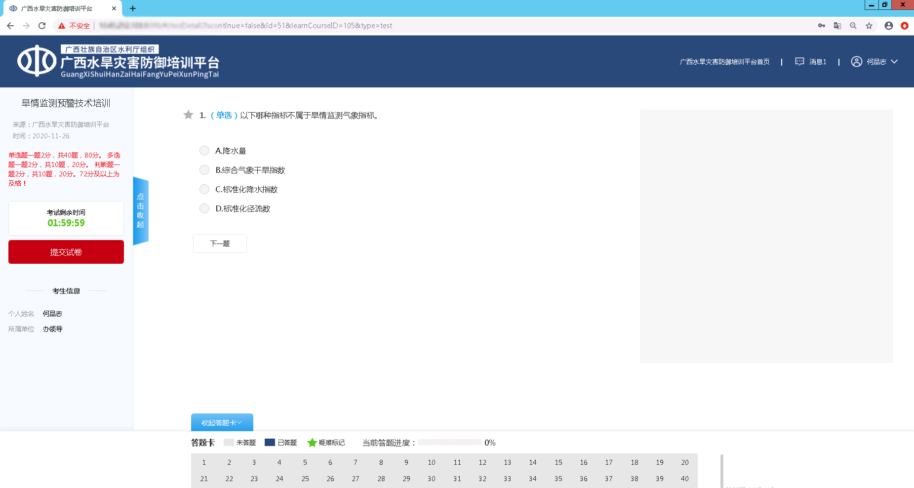 山洪災害防治培訓系統在線考試中心 在線考試中心