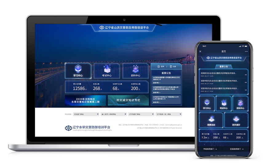 山洪災害防御網絡培訓系統(tǒng)界面 山洪災害防御網絡培訓平臺