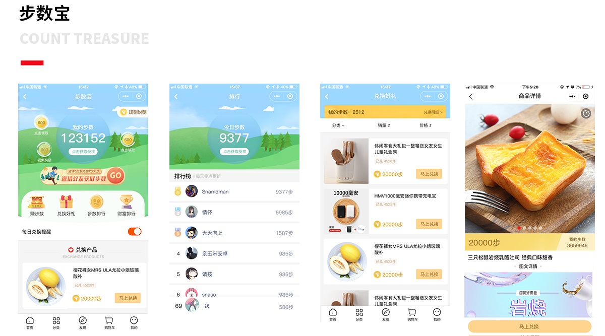 微信步數小程序 淘播電商平臺步數寶我健康小活動詳情頁面