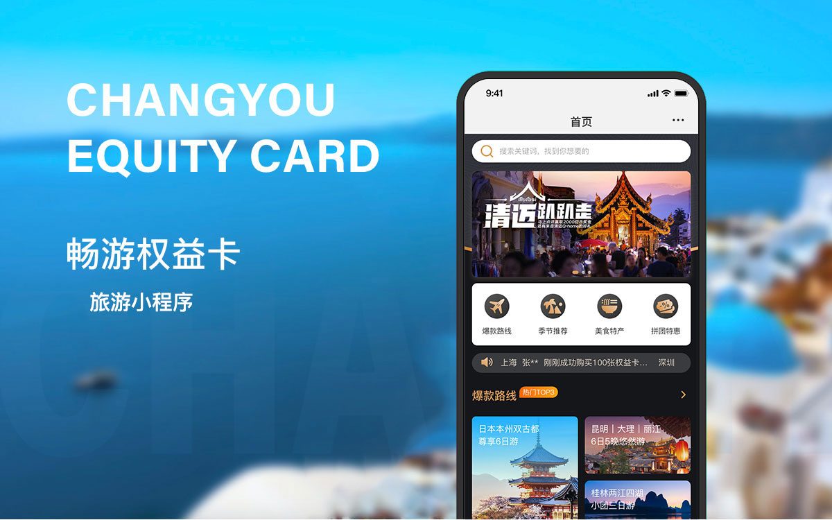 旅游小程序開發項目