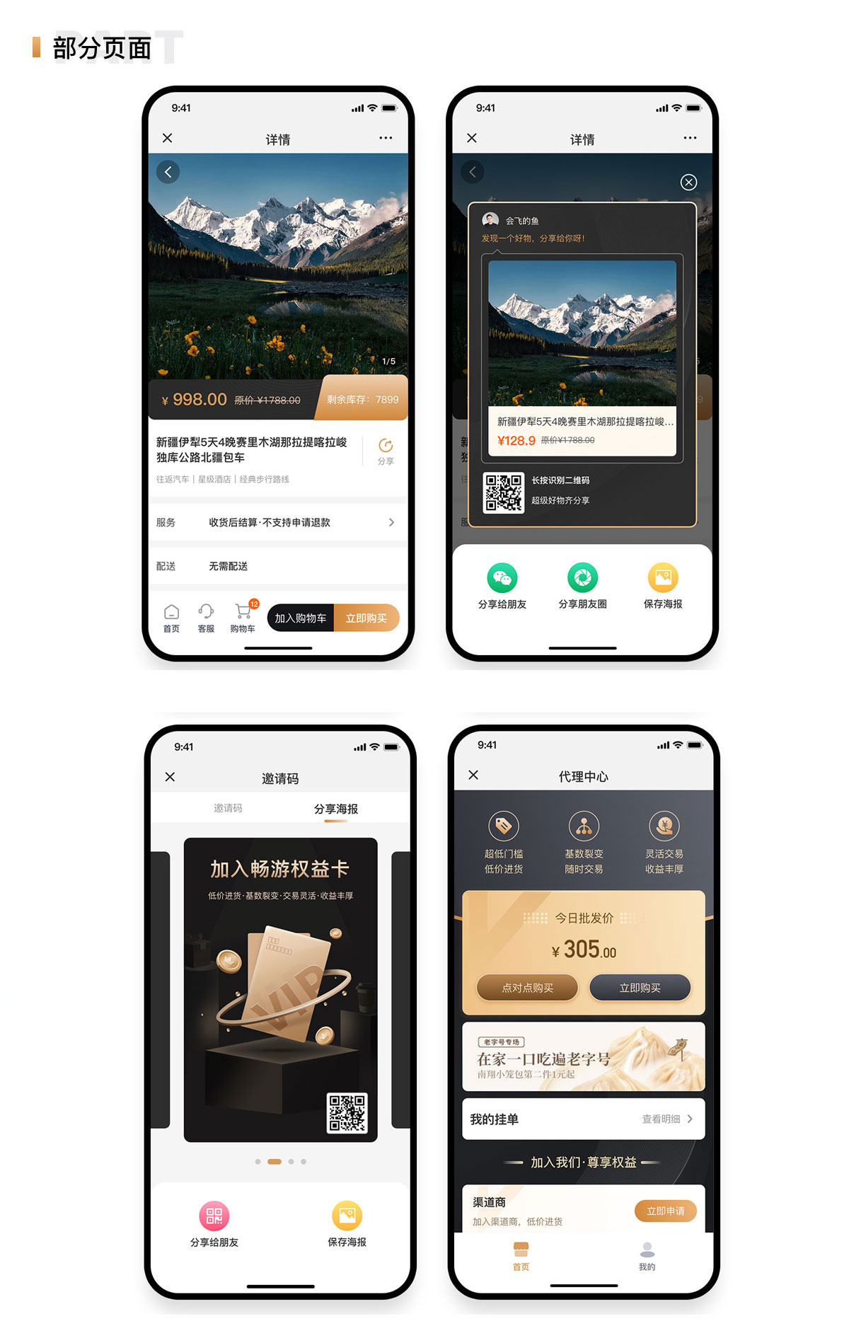旅游小程序開發部分設計頁面展示