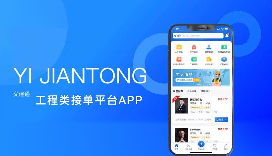 義建通app首頁 義建通app開發(fā)案例首頁