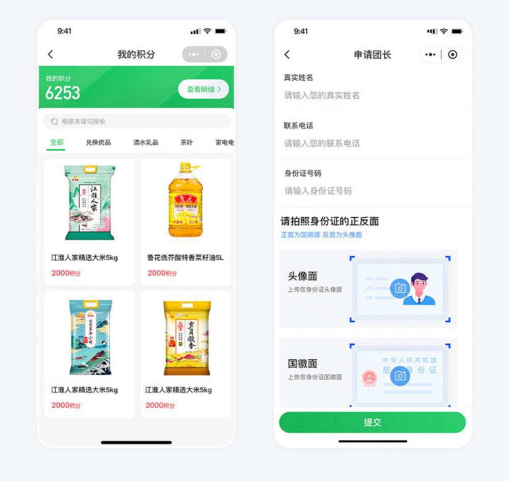 小程序積分管理與申請團長頁面 天香優選電商平臺小程序開發案例積分管理與申請團長頁面