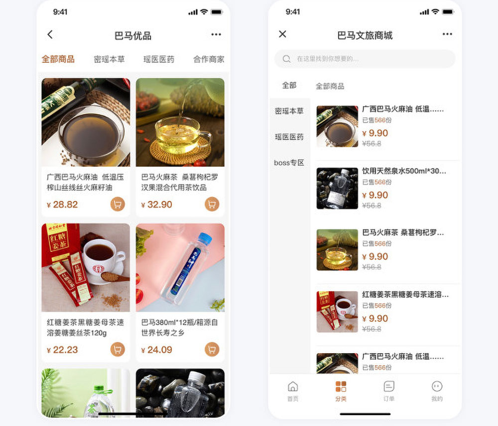 巴馬文旅電商系統(tǒng)開(kāi)發(fā)案例文旅商城