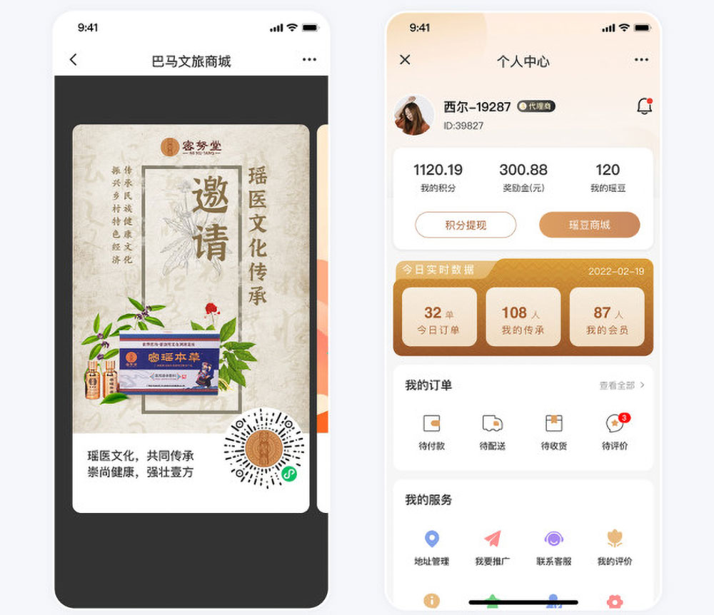 巴馬文旅電商系統(tǒng)開(kāi)發(fā)案例個(gè)人中心與推廣頁(yè)面