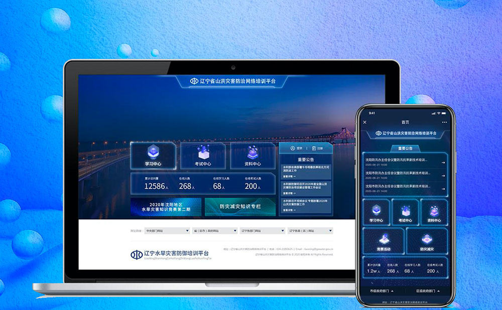 山洪災害防御網絡培訓平臺
