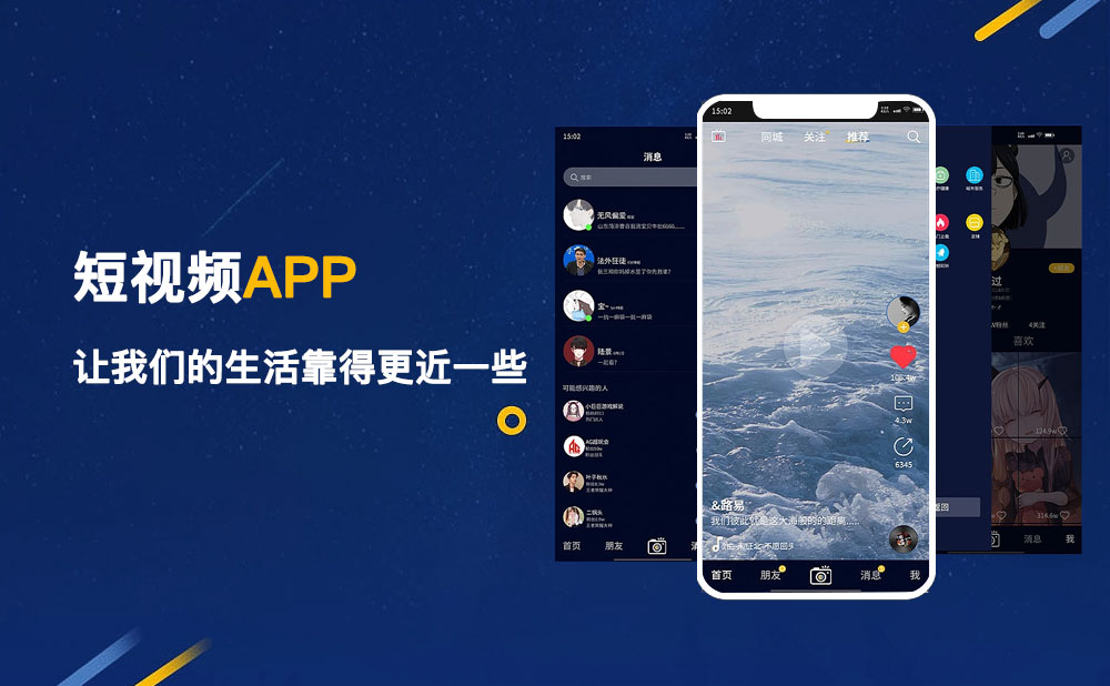 短視頻開發優勢 短視頻app開發